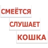 Комплект карточек "Чтение по Доману-2" 6 месяцев Состав 30 карточек инфо 647n.