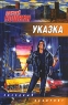 Указка Серия: Звездный лабиринт инфо 703n.