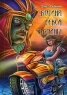 Богиня секса и войны Издательство: Полиграф-Информ, 2008 г Мягкая обложка, 548 стр ISBN 978-5-93999-251-0 Тираж: 1000 экз Формат: 60x90/16 (~145х217 мм) инфо 740n.