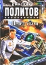 Пепел удачи Серия: Стальная Крыса (мягкая обложка) инфо 748n.