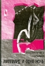 Миллиард и одна ночь Издательство: УРСС, 1996 г Мягкая обложка, 344 стр ISBN 5-88417-091-2 Тираж: 1000 экз Формат: 60x88/16 (~150x210 мм) инфо 759n.