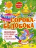 Кисонька-мурлысонька Любимые игровые песни с нотами Издательства: БАО-Пресс, Рипол Классик, 2006 г Мягкая обложка, 48 стр ISBN 5-89886-143-2 Тираж: 5000 экз Формат: 84x108/16 (~205х290 мм) инфо 823n.