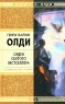 Орден Святого Бестселлера Серия: Миры Г Л Олди инфо 827n.