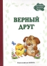 Верный друг Формат: VHS (PAL) Дистрибьютор: Vlad LISHBERGOV Русский Лицензионные товары Характеристики видеоносителей 1989 г , 170 мин , Индия Художественный кинофильм инфо 859n.