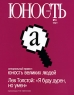 Юность, № 3, 2008 Периодическое издание Издательство: Издательство журнала "Юность", 2008 г Мягкая обложка, 96 стр инфо 923n.