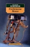 Изобретение Вальса Серия: Азбука-классика (pocket-book) инфо 940n.