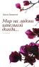 Мир на ладони капелькой дождя Серия: Русское зарубежье Коллекция поэзии и прозы инфо 993n.