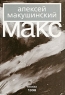 Макс Формат: DVD (PAL) (Keep case) Дистрибьютор: Видео-Фрески Региональный код: 5 Звуковые дорожки: Русский Dolby Digital 5 1 Английский Dolby Digital 5 1 Формат изображения: Standart 4:3 инфо 1027n.