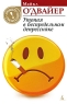Утопая в беспредельном депрессняке Серия: Прочесть обязательно! инфо 1098n.