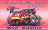 Грузовые машины в городе Раскраска Для детей 3 - 5 лет Серия: Мир машин инфо 1136n.